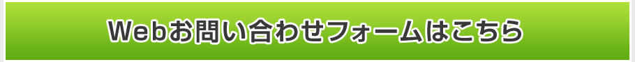 中古パーテーション・中古間仕切りのお問い合わせフォームはこちら
